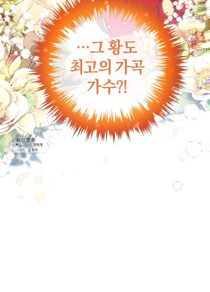 황녀, 반역자를 각인시키다 30화 18
