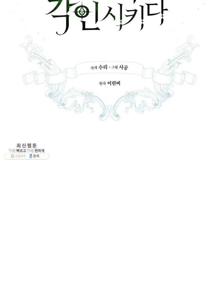 황녀, 반역자를 각인시키다 30화 21