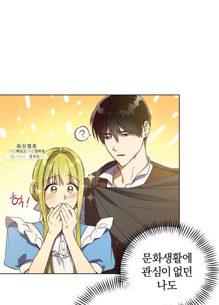 황녀, 반역자를 각인시키다 30화 23
