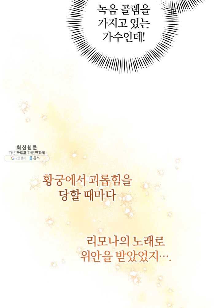 황녀, 반역자를 각인시키다 30화 24