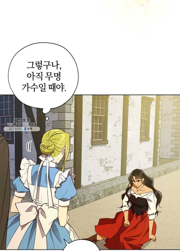 황녀, 반역자를 각인시키다 30화 25