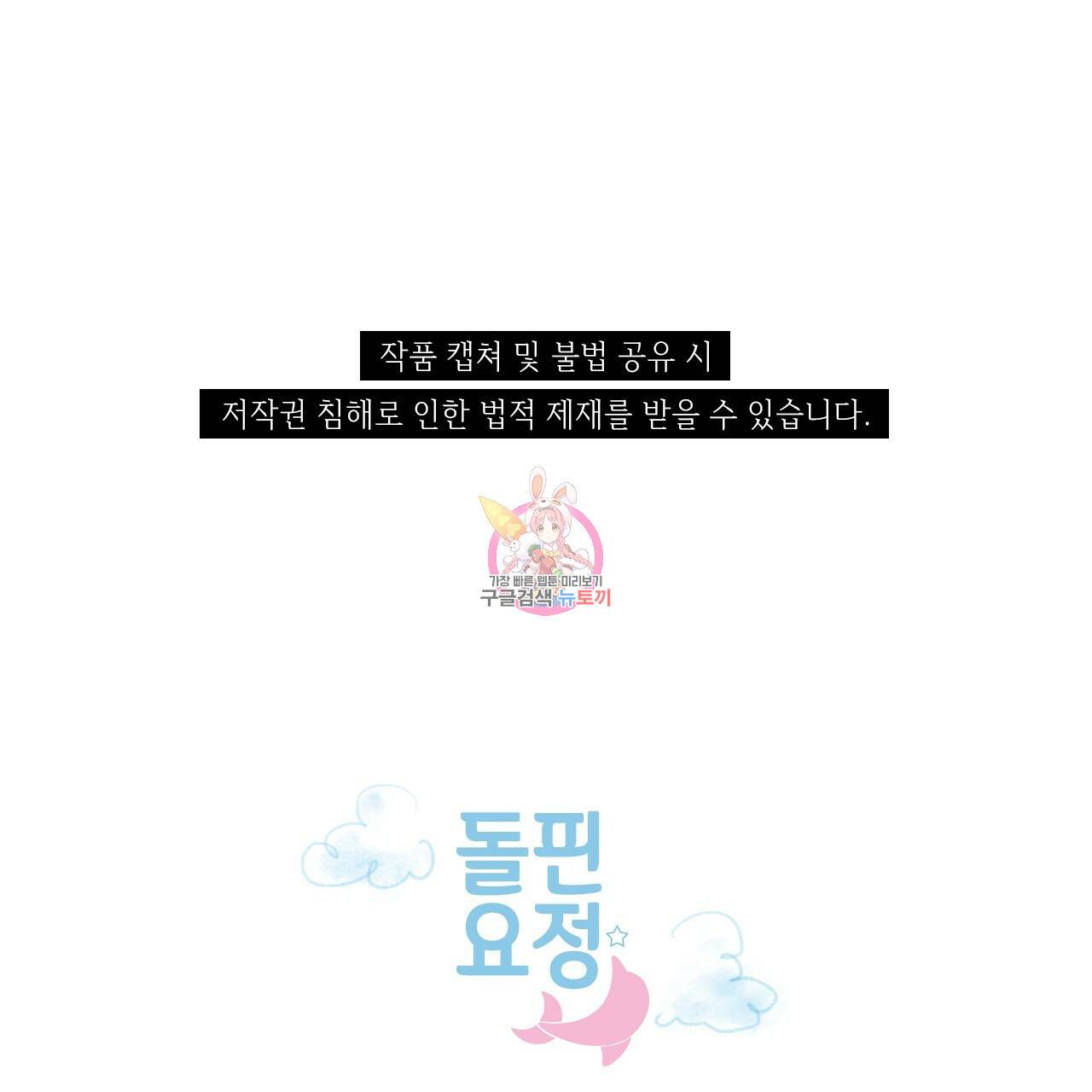돌핀 요정 외전 5화 1