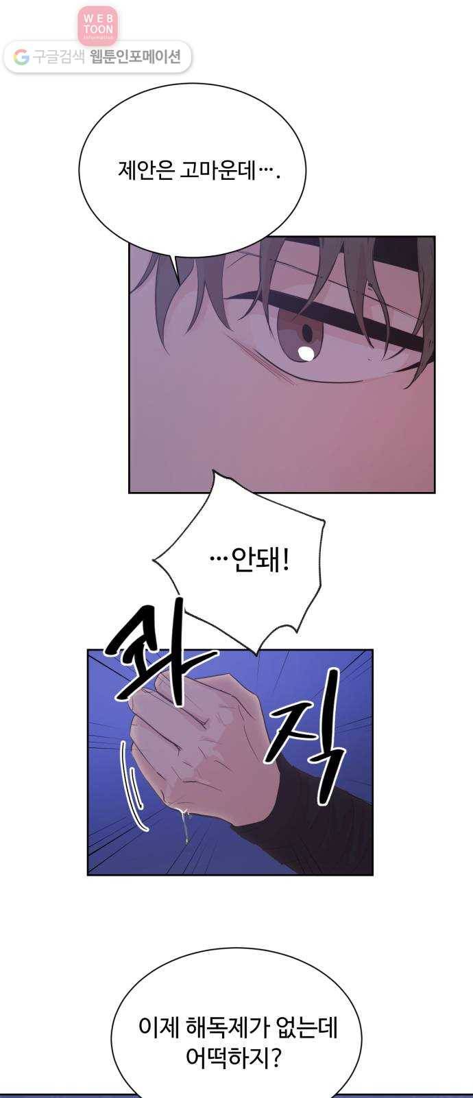 모락모락 왕세자님 49화 1