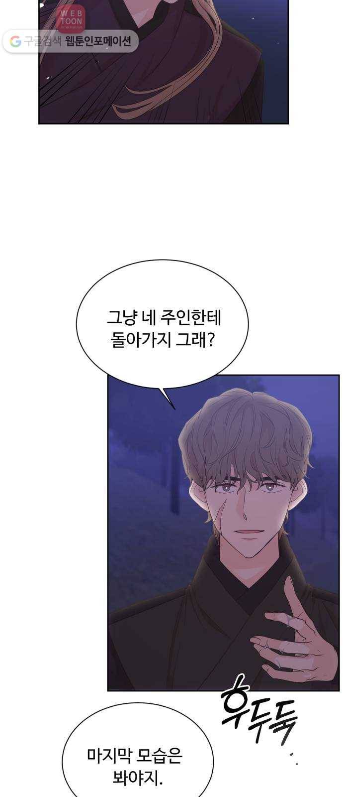 모락모락 왕세자님 49화 3