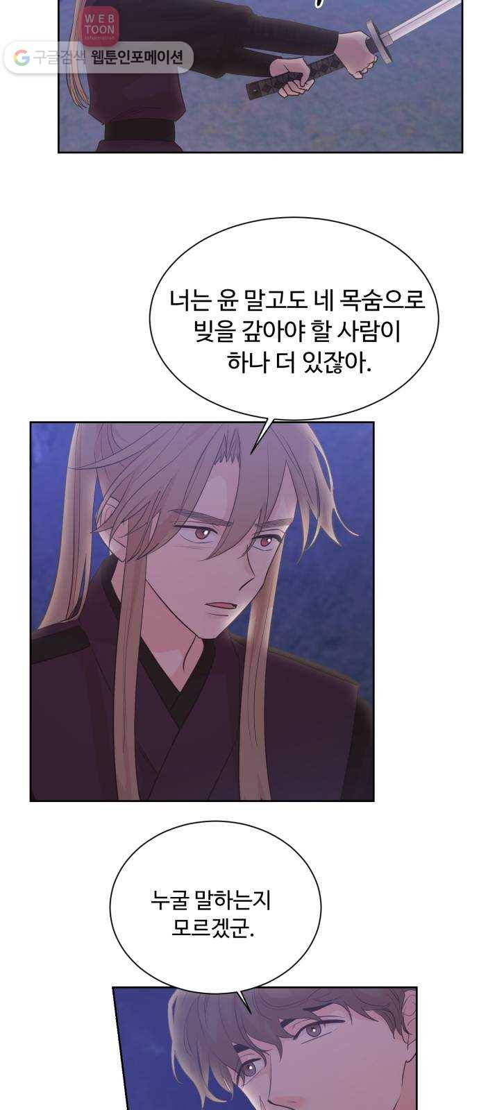 모락모락 왕세자님 49화 5