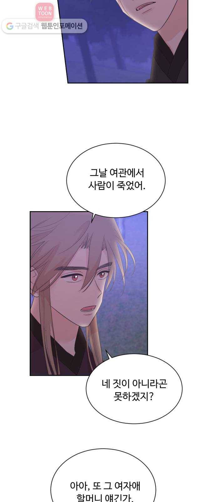 모락모락 왕세자님 49화 6