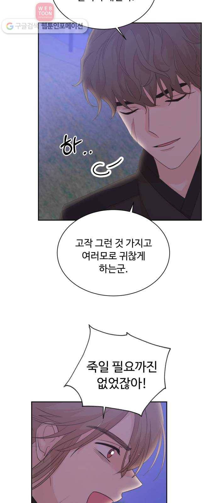 모락모락 왕세자님 49화 7