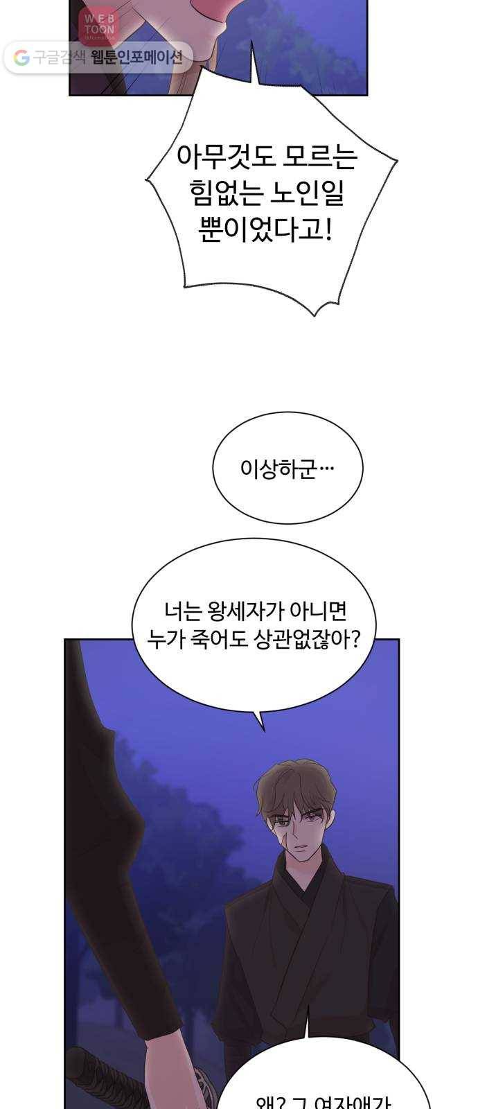 모락모락 왕세자님 49화 8