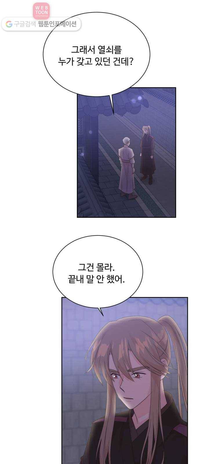 모락모락 왕세자님 57화 1