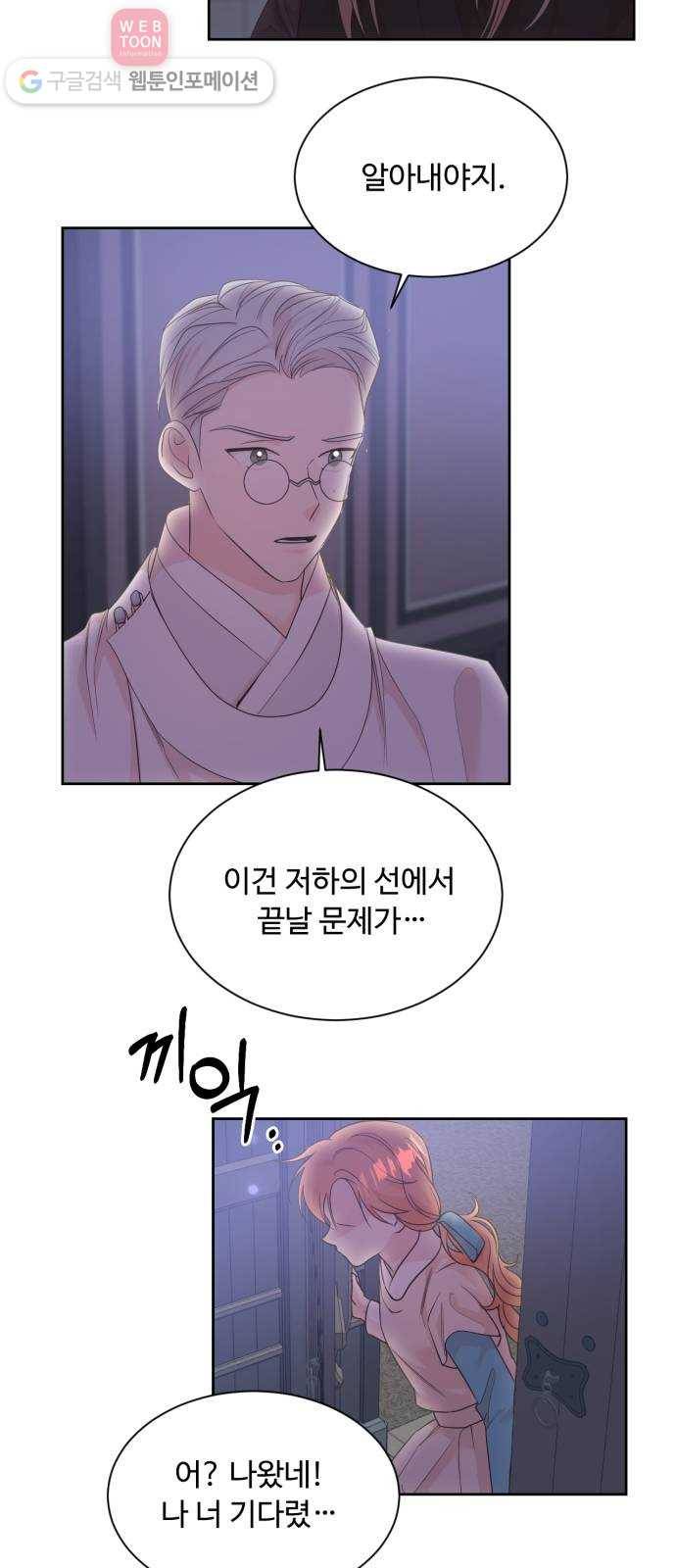 모락모락 왕세자님 57화 2