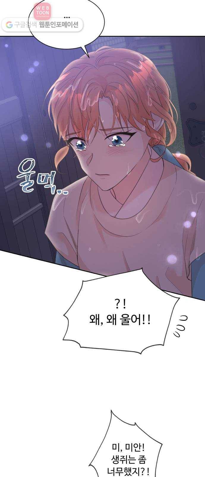 모락모락 왕세자님 57화 4