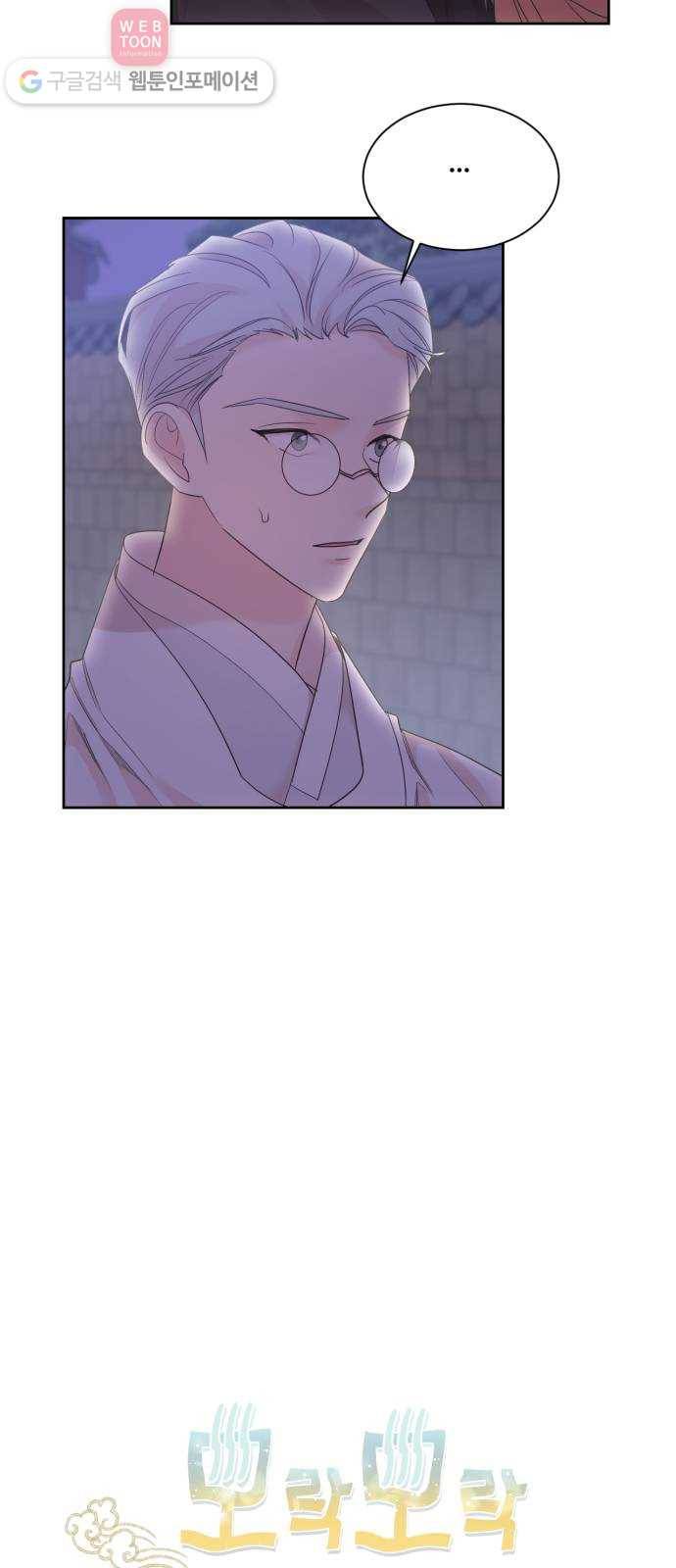 모락모락 왕세자님 57화 7