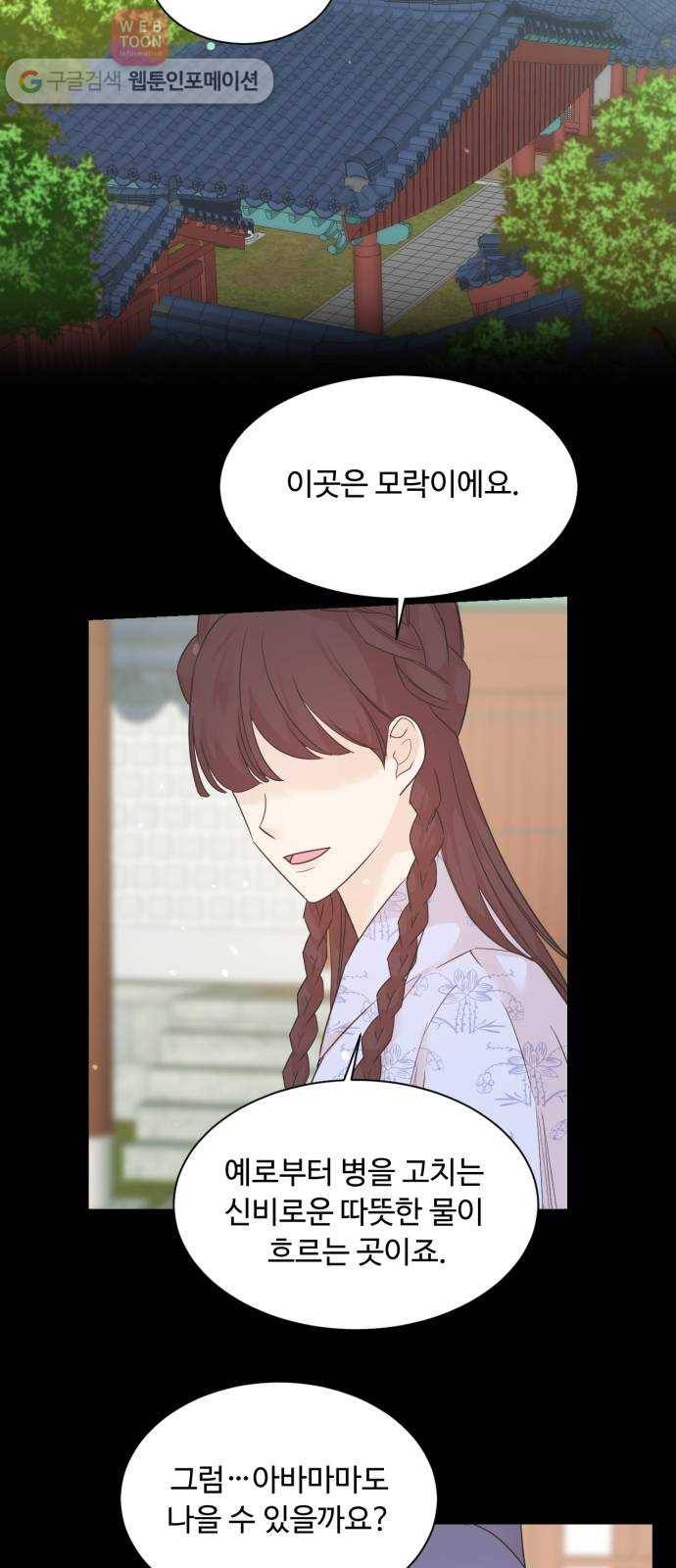 모락모락 왕세자님 57화 9