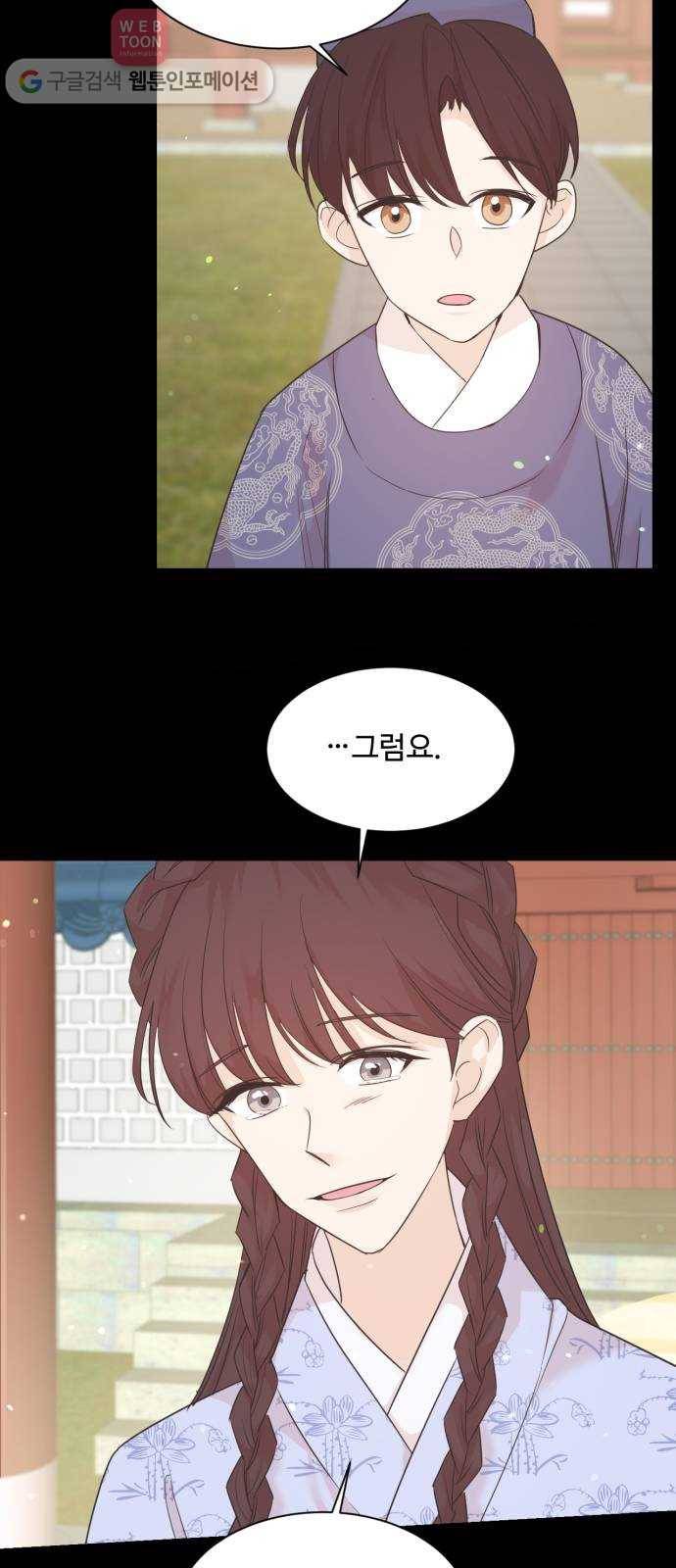모락모락 왕세자님 57화 10