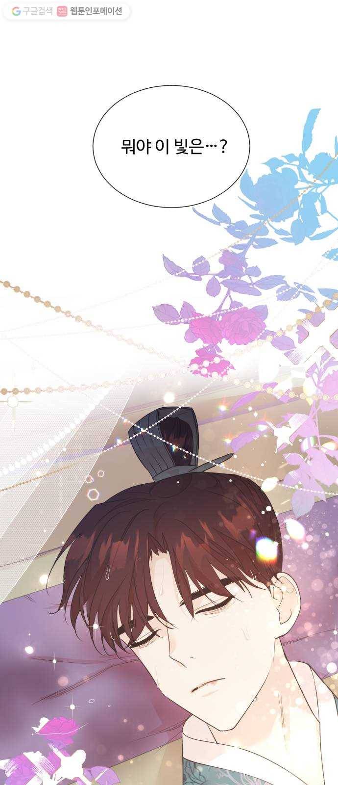 모락모락 왕세자님 1부 마지막화 1