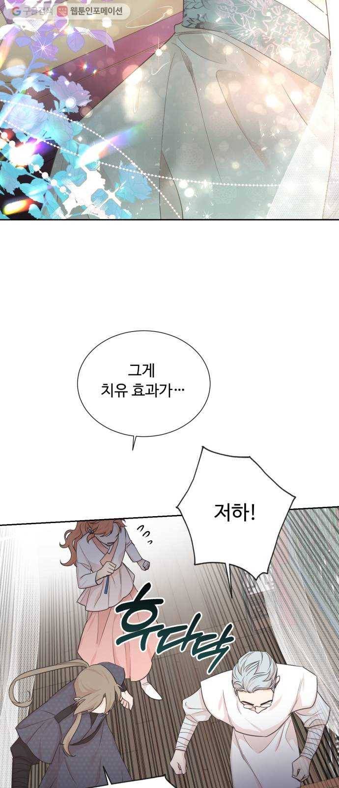 모락모락 왕세자님 1부 마지막화 2