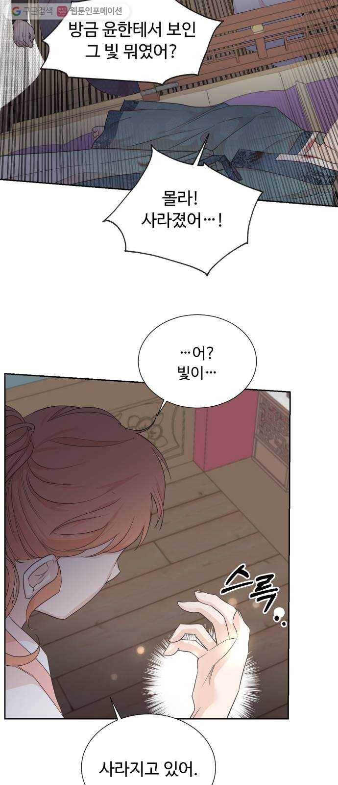 모락모락 왕세자님 1부 마지막화 3