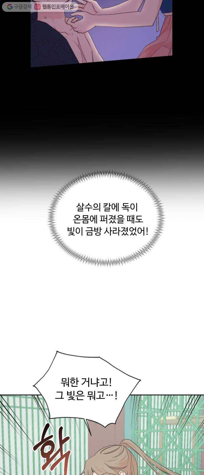 모락모락 왕세자님 1부 마지막화 6