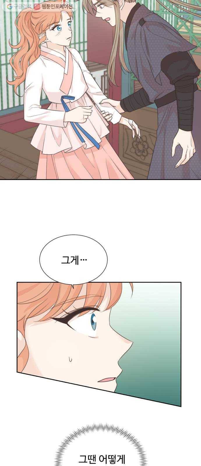 모락모락 왕세자님 1부 마지막화 7