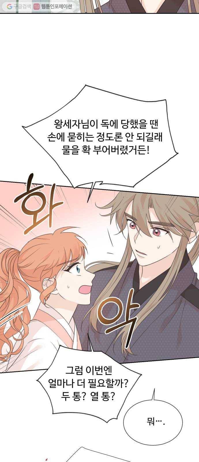 모락모락 왕세자님 1부 마지막화 12