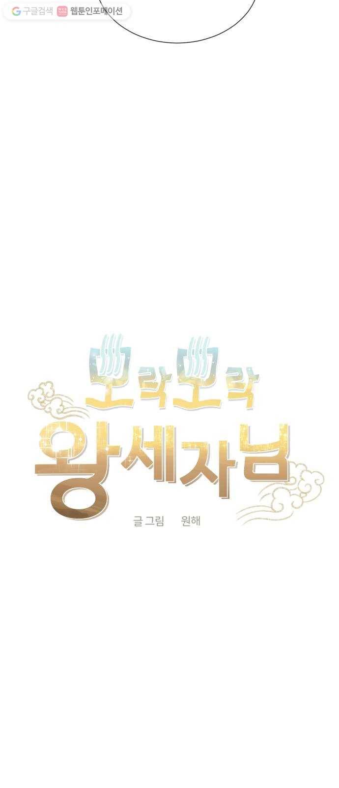모락모락 왕세자님 1부 마지막화 15