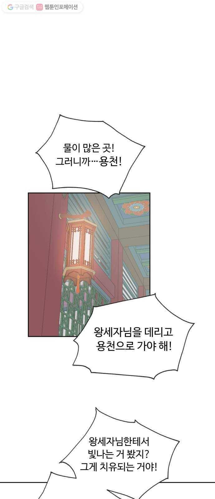모락모락 왕세자님 1부 마지막화 16