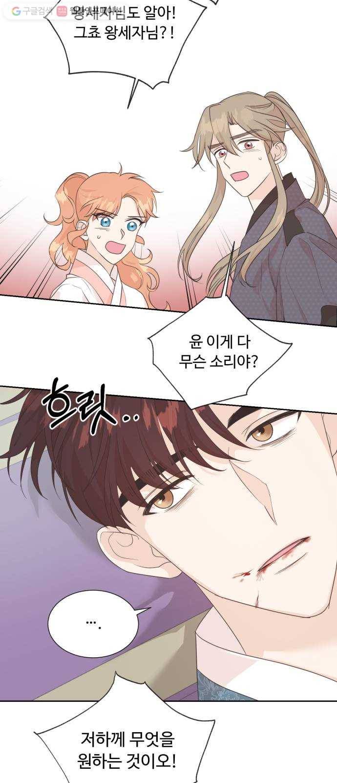 모락모락 왕세자님 1부 마지막화 17