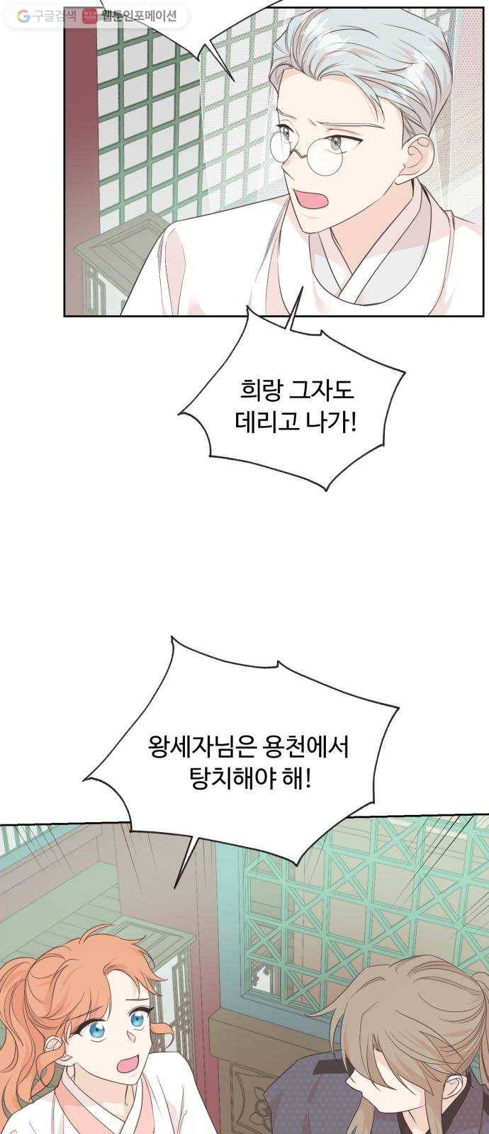 모락모락 왕세자님 1부 마지막화 18