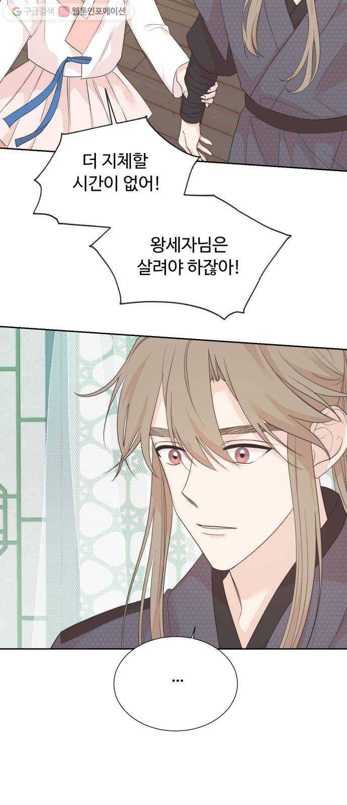 모락모락 왕세자님 1부 마지막화 19