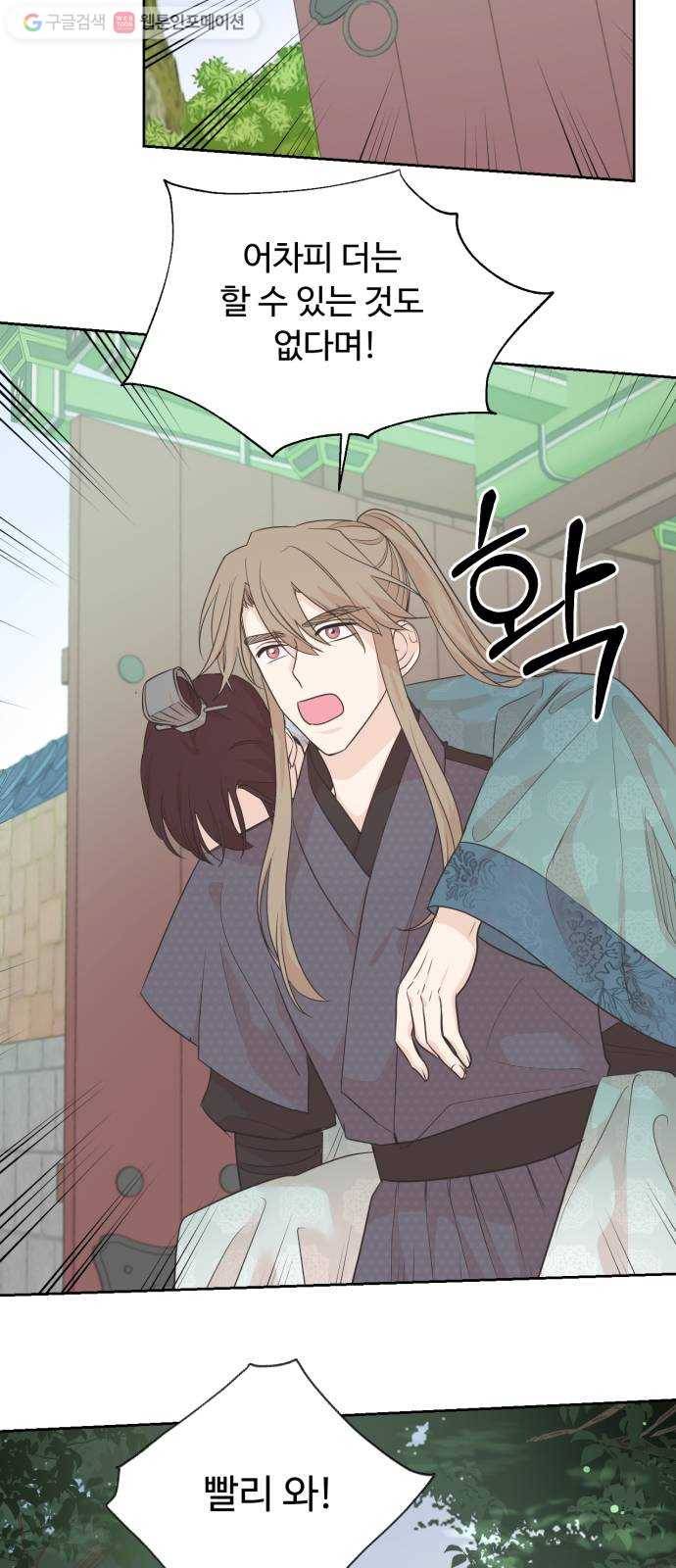 모락모락 왕세자님 1부 마지막화 21