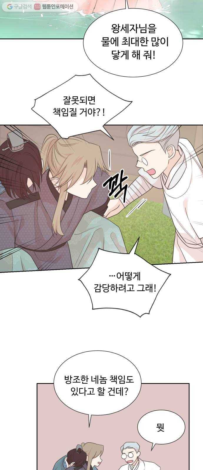 모락모락 왕세자님 1부 마지막화 26