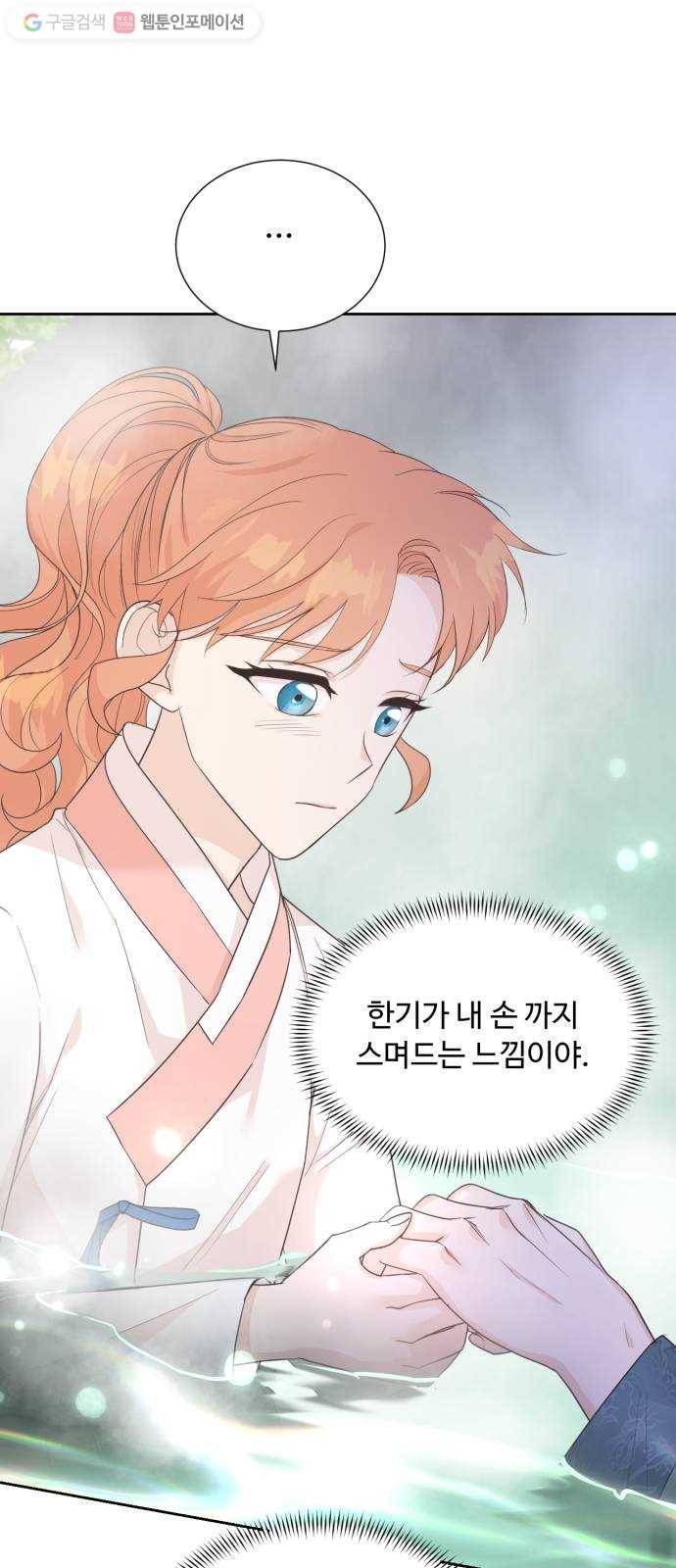 모락모락 왕세자님 1부 마지막화 30