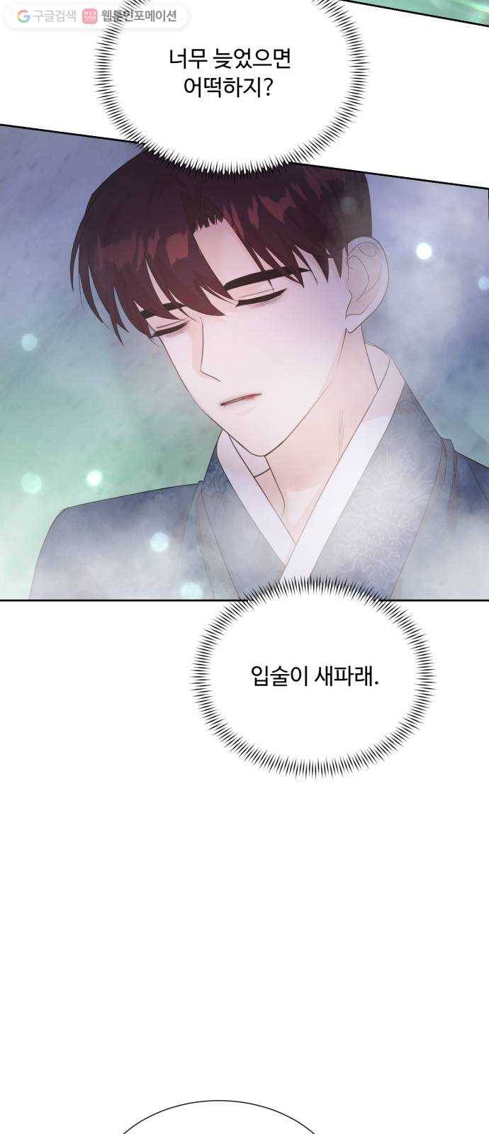 모락모락 왕세자님 1부 마지막화 31
