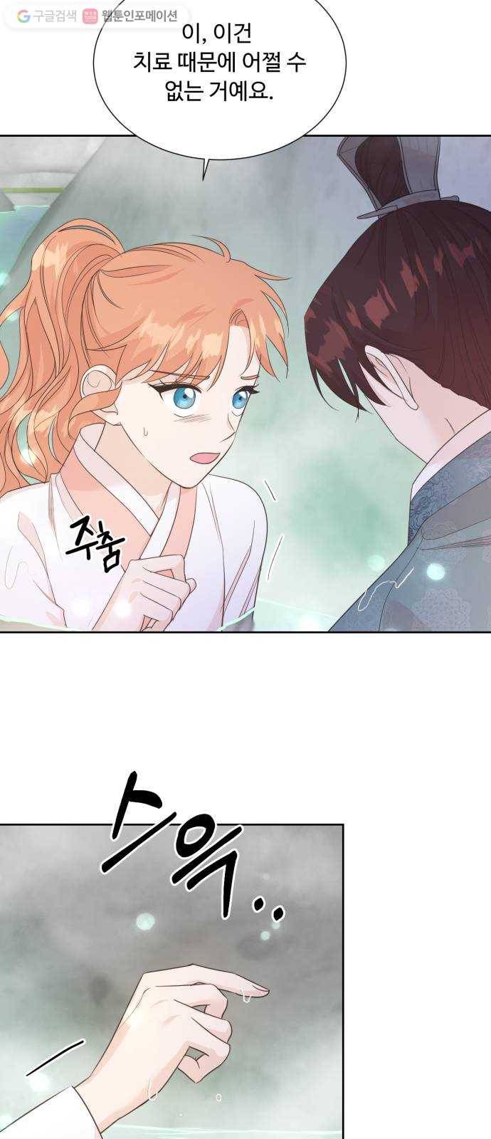 모락모락 왕세자님 1부 마지막화 32