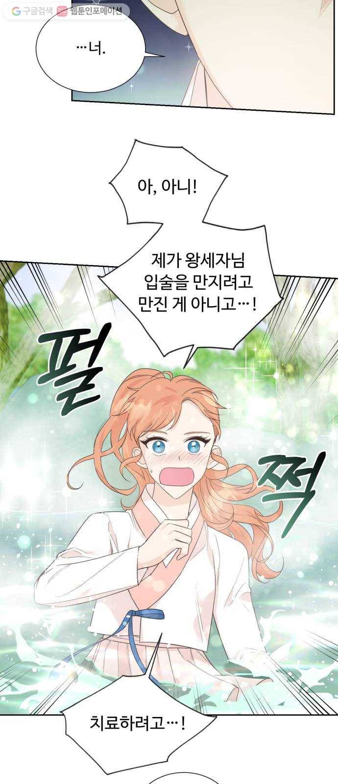 모락모락 왕세자님 1부 마지막화 35
