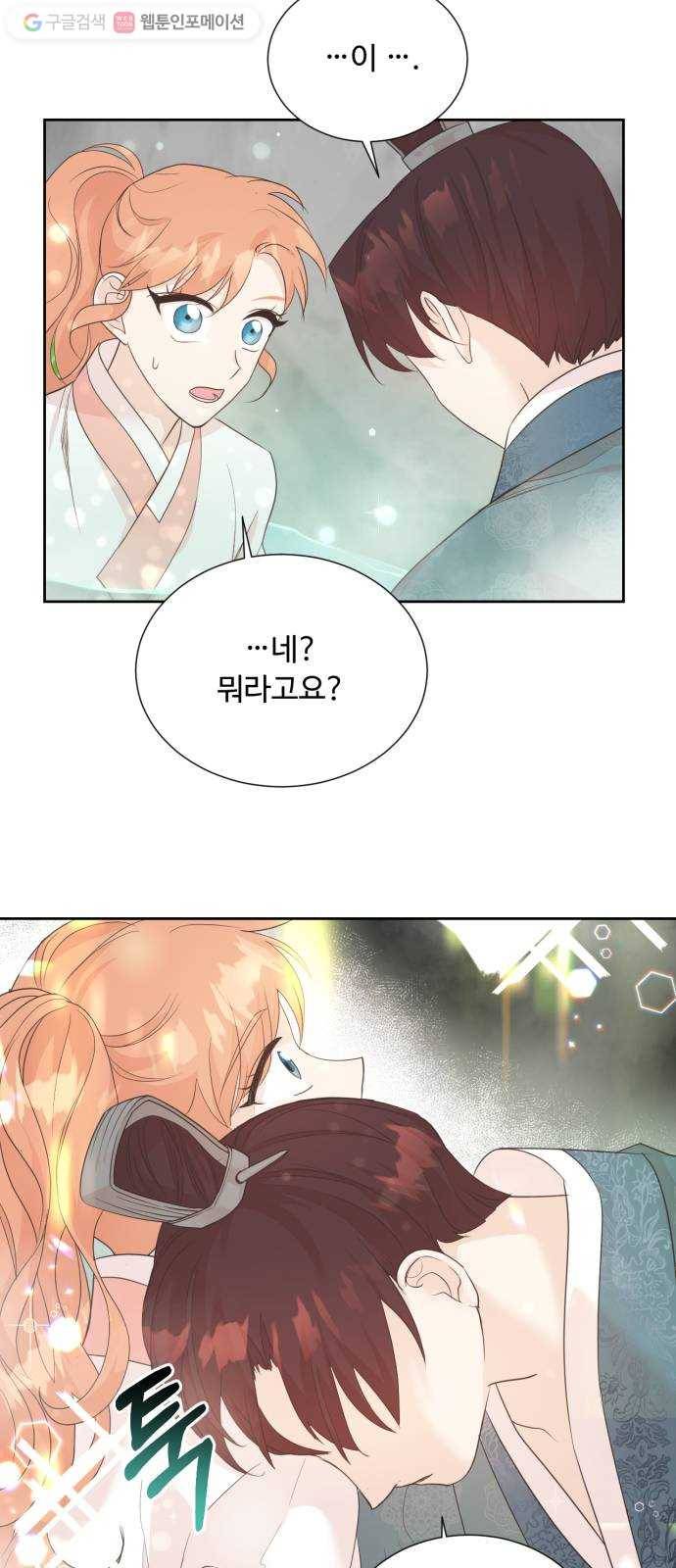 모락모락 왕세자님 1부 마지막화 36