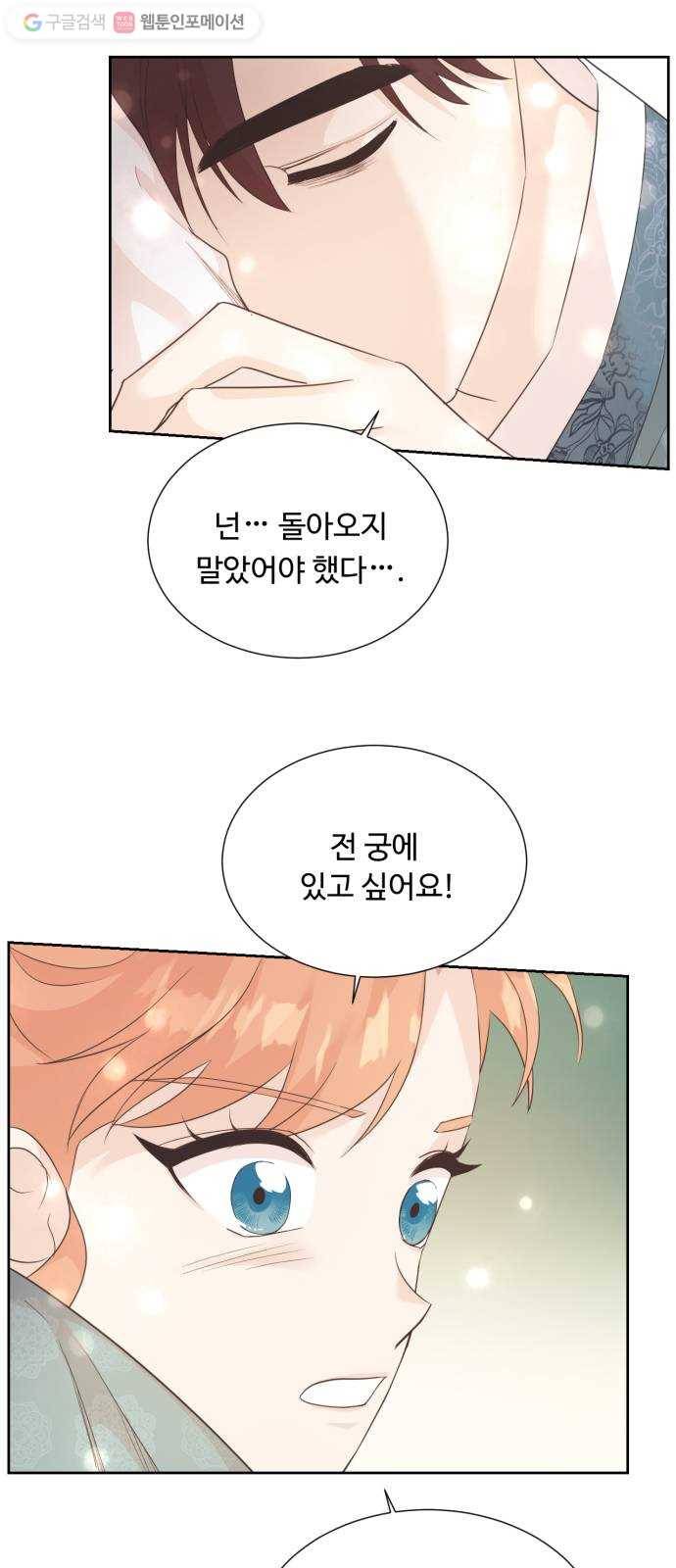 모락모락 왕세자님 1부 마지막화 40
