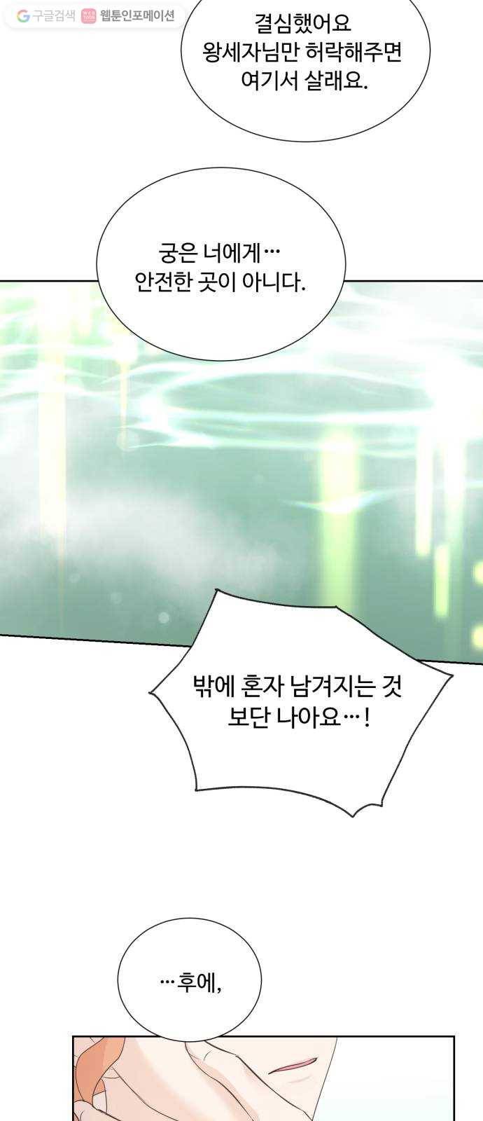 모락모락 왕세자님 1부 마지막화 41