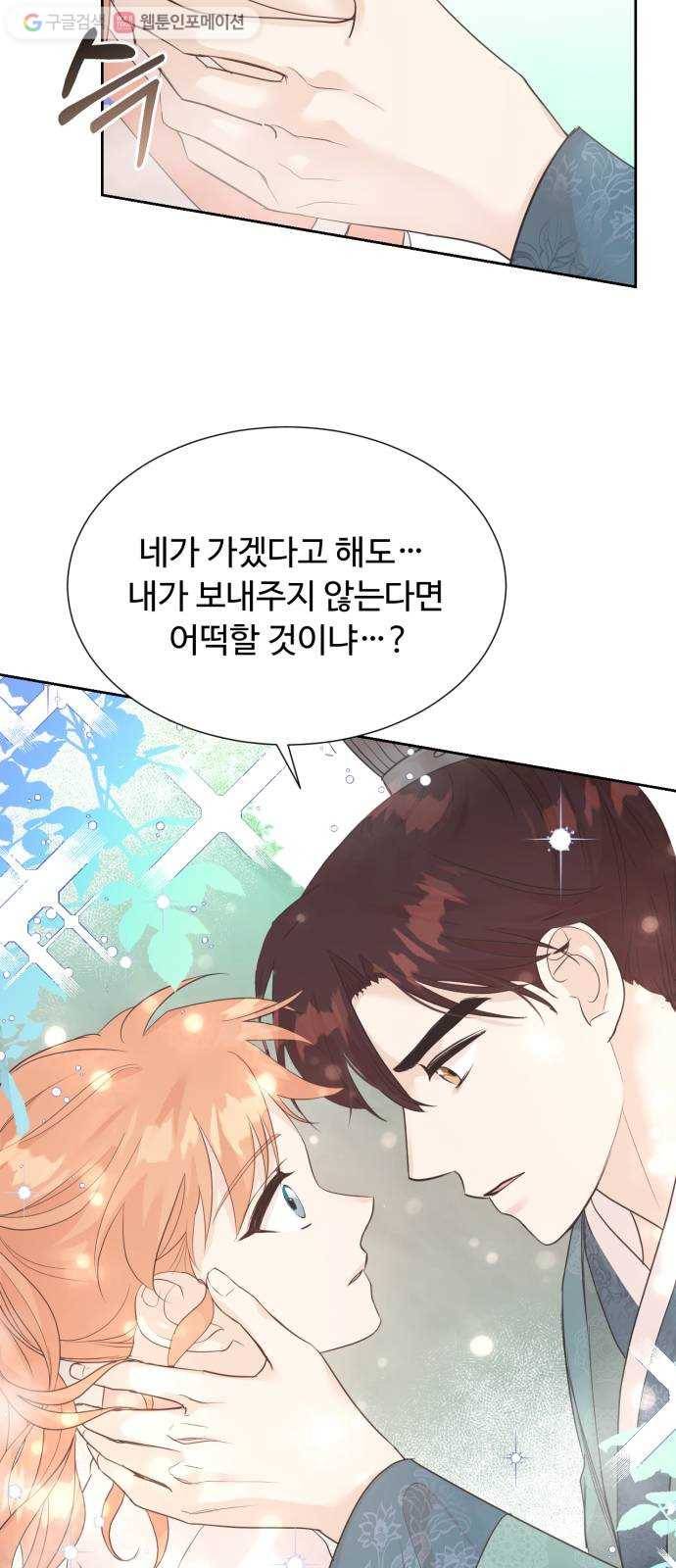 모락모락 왕세자님 1부 마지막화 42
