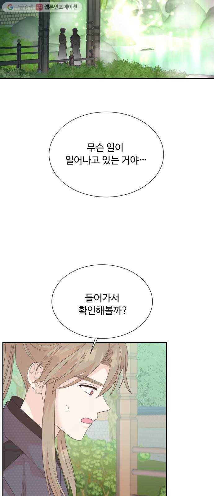 모락모락 왕세자님 1부 마지막화 44