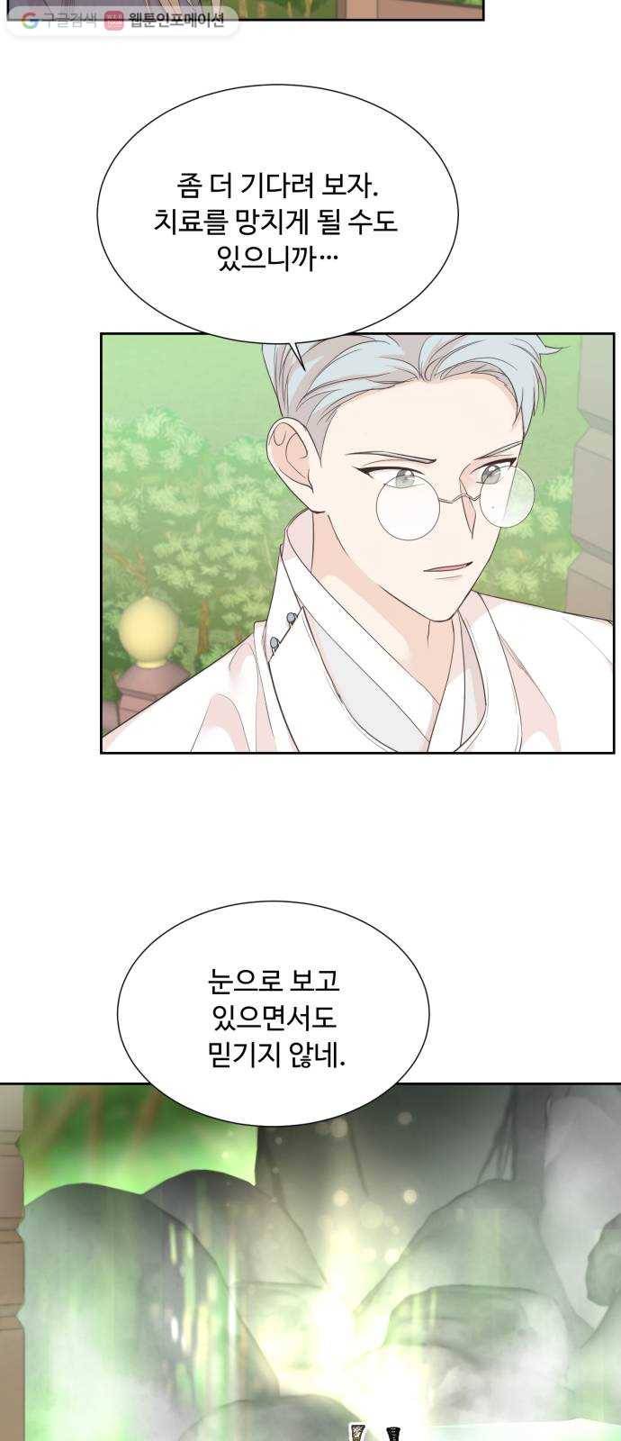 모락모락 왕세자님 1부 마지막화 45