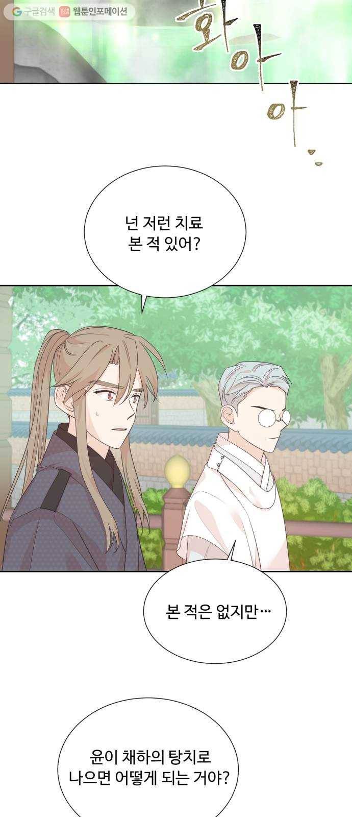 모락모락 왕세자님 1부 마지막화 46
