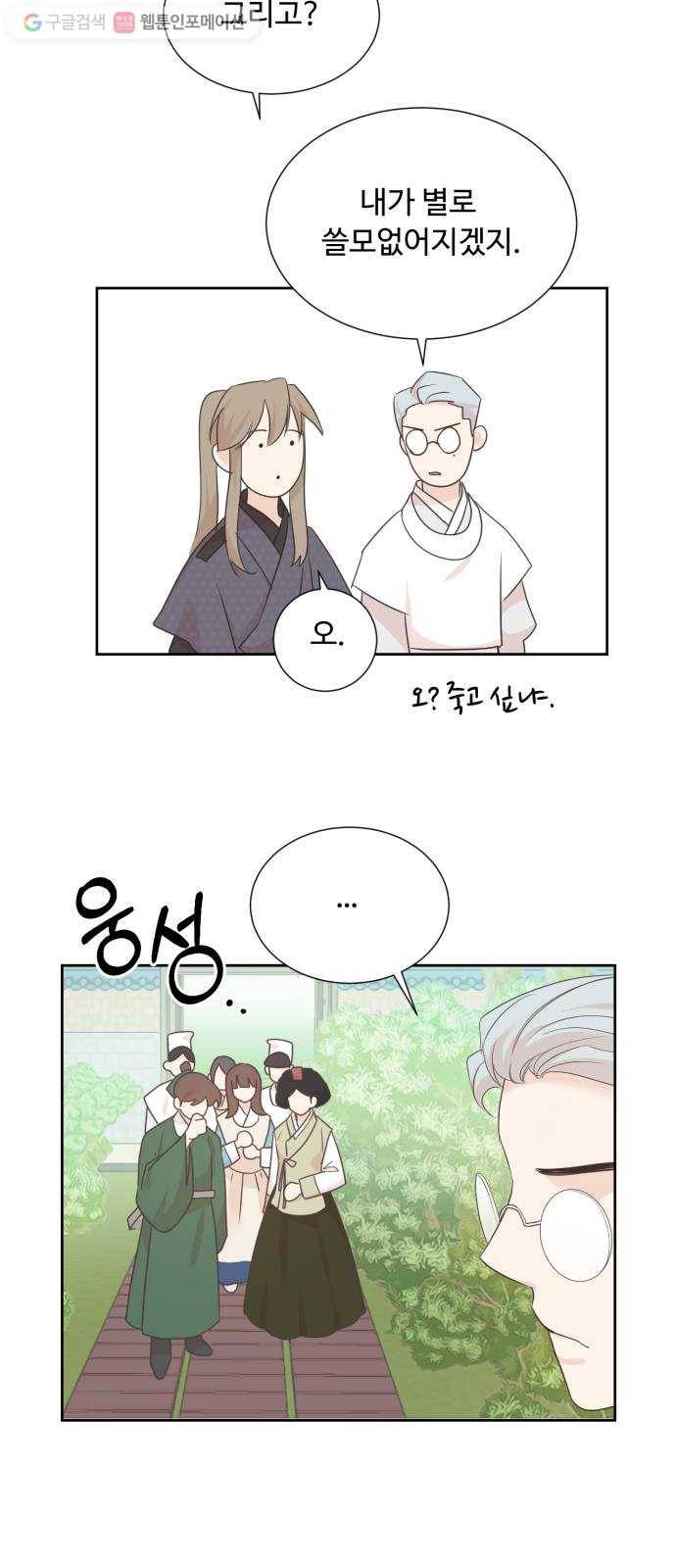 모락모락 왕세자님 1부 마지막화 48