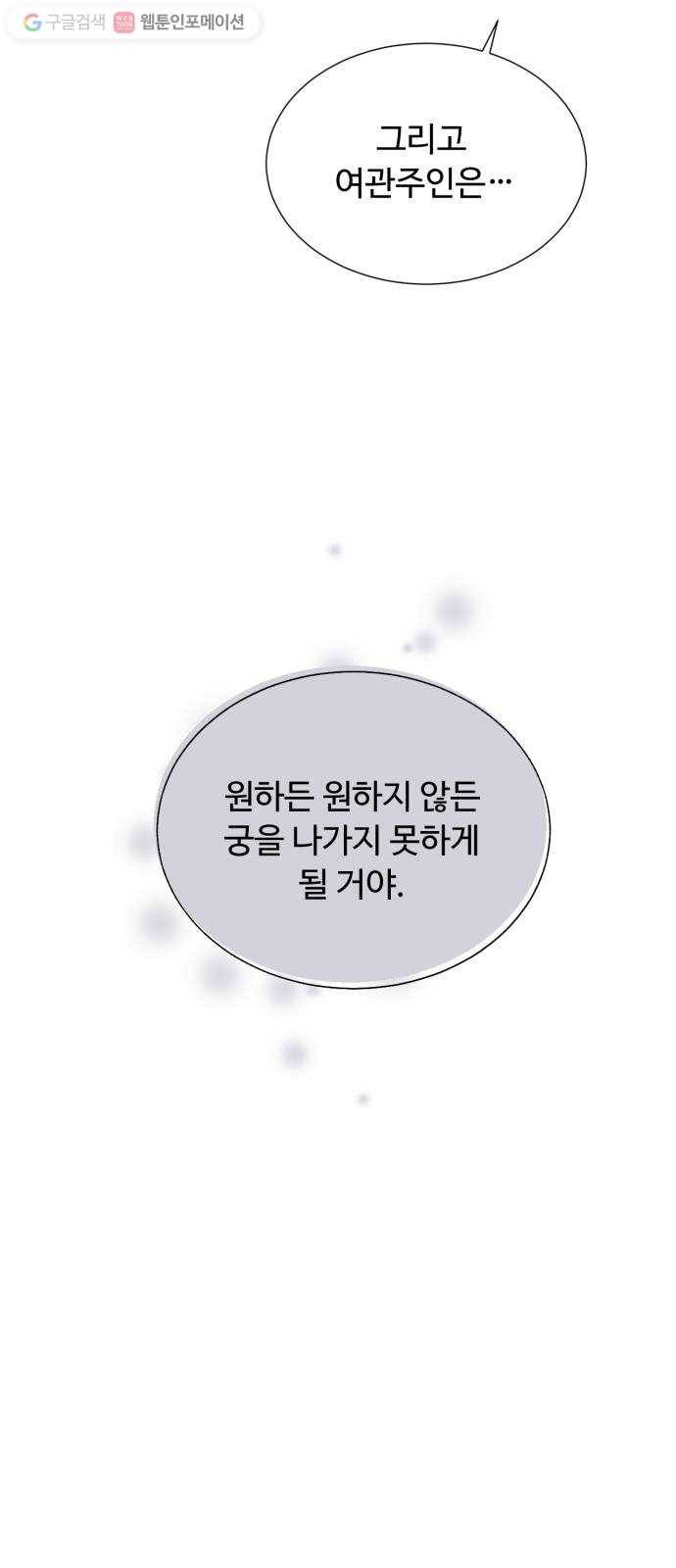 모락모락 왕세자님 1부 마지막화 49
