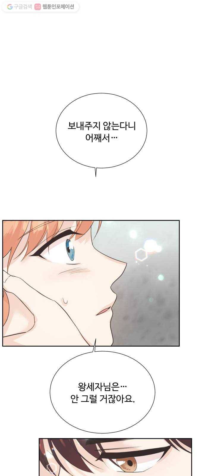 모락모락 왕세자님 1부 마지막화 50