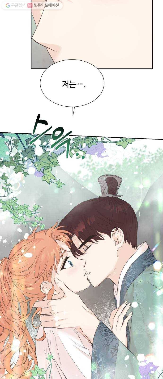 모락모락 왕세자님 1부 마지막화 51