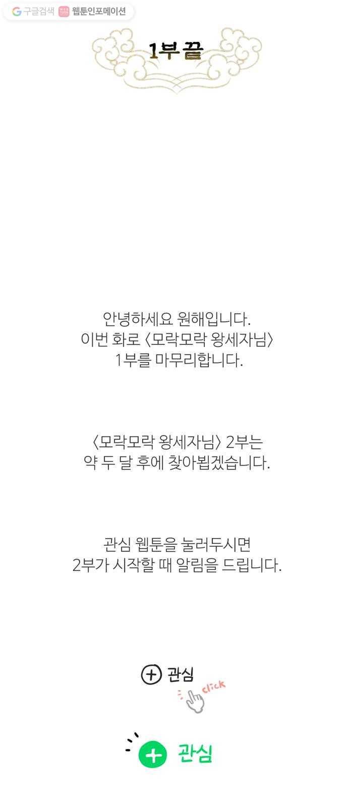 모락모락 왕세자님 1부 마지막화 53