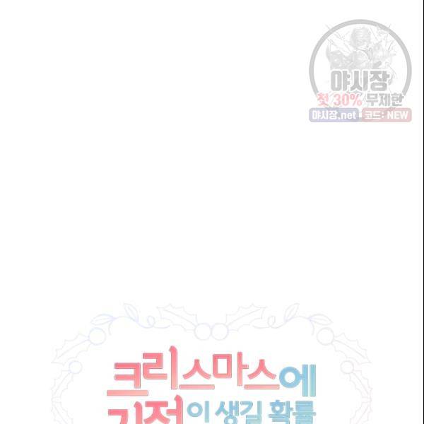 크리스마스에 기적이 생길 확률 42화 11