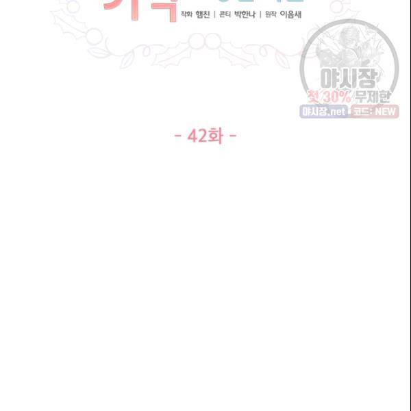 크리스마스에 기적이 생길 확률 42화 12