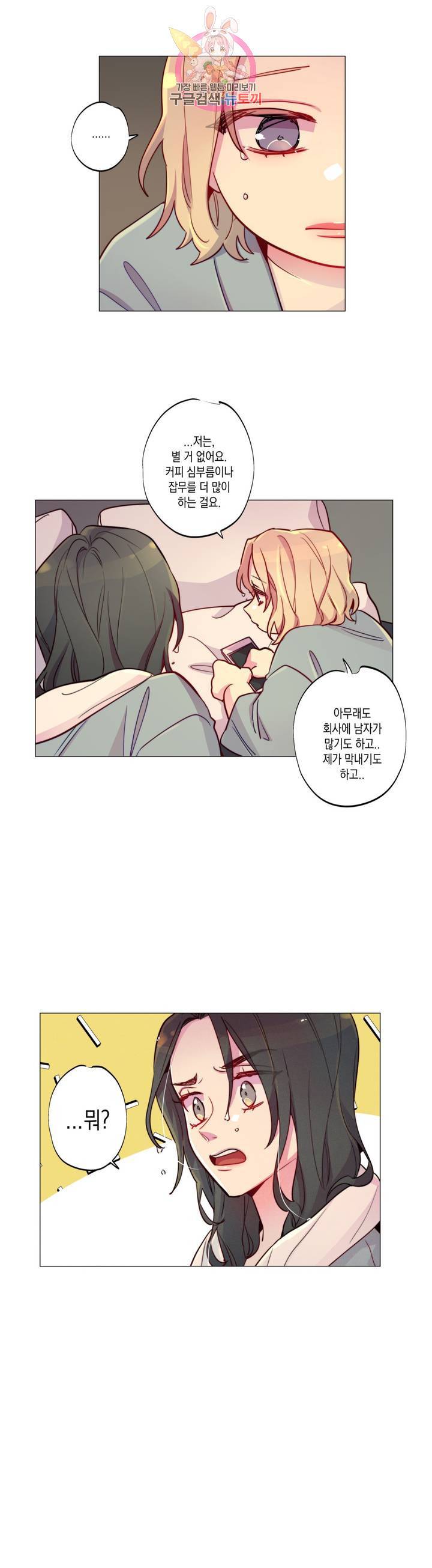안주는 남자 86화 연애하는 남자 5 1